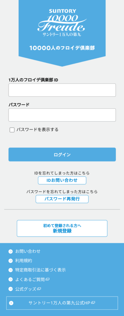 フロイデ倶楽部のログイン画面