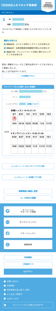 1万人の第九 フロイデ倶楽部の出席表