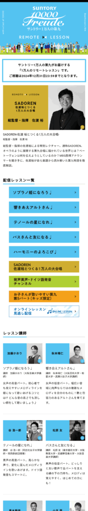 1万人の第九 リモートレッスン