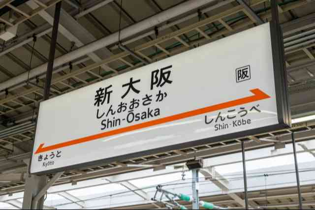 新幹線の新大阪駅