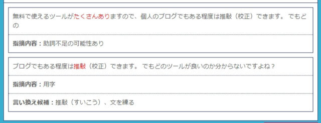 オンライン日本語校正補助ツール1
