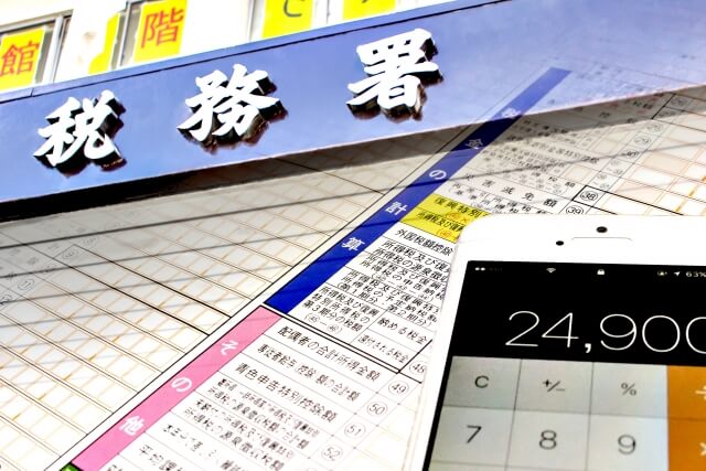 税務署